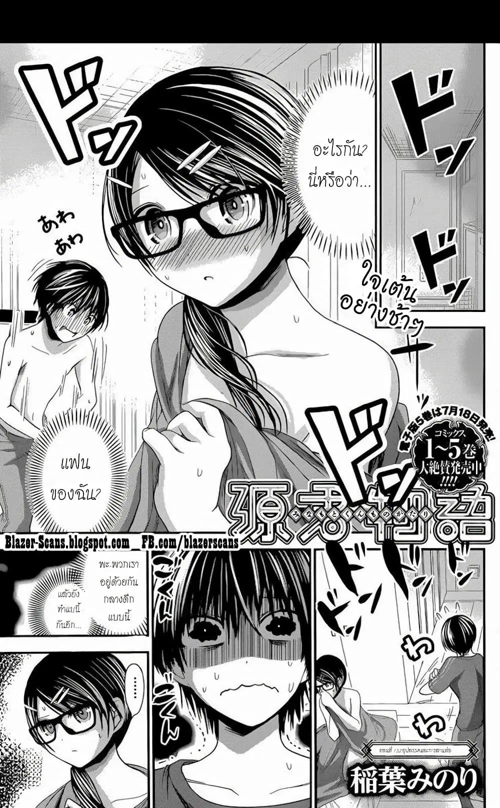 Minamoto-kun Monogatari ตอนที่ 132 หน้า 1