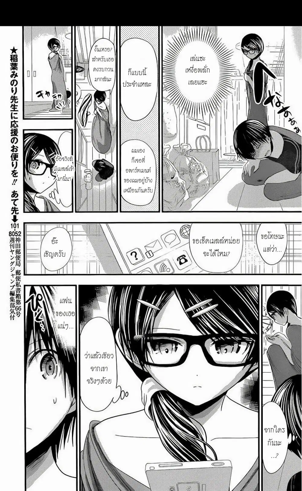 Minamoto-kun Monogatari ตอนที่ 132 หน้า 3