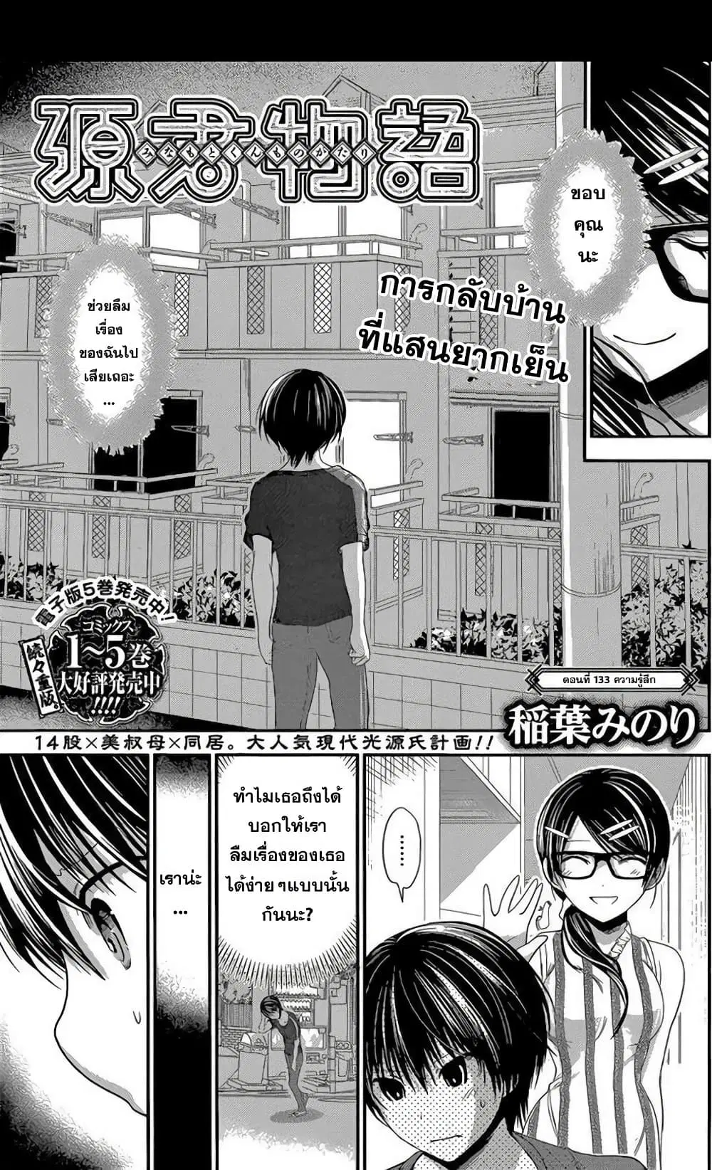 Minamoto-kun Monogatari ตอนที่ 133 หน้า 1