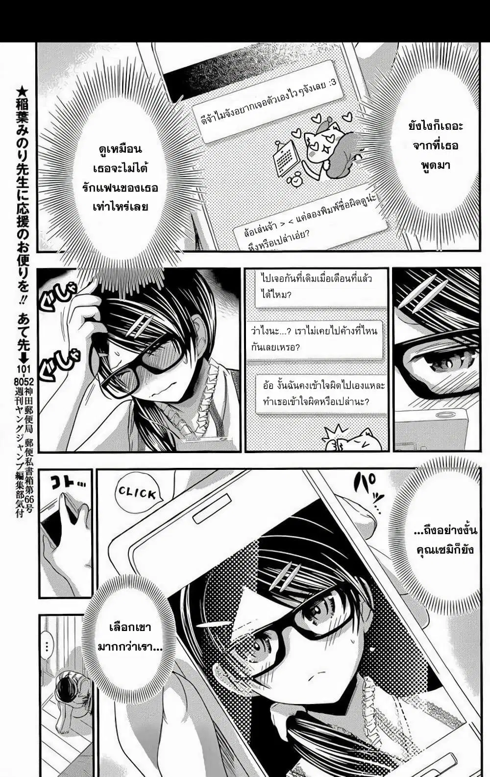 Minamoto-kun Monogatari ตอนที่ 133 หน้า 3