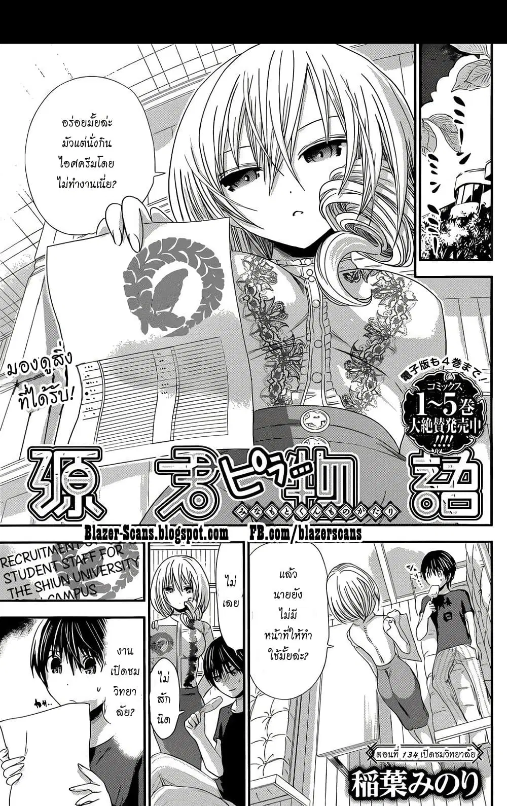 Minamoto-kun Monogatari ตอนที่ 134 หน้า 1