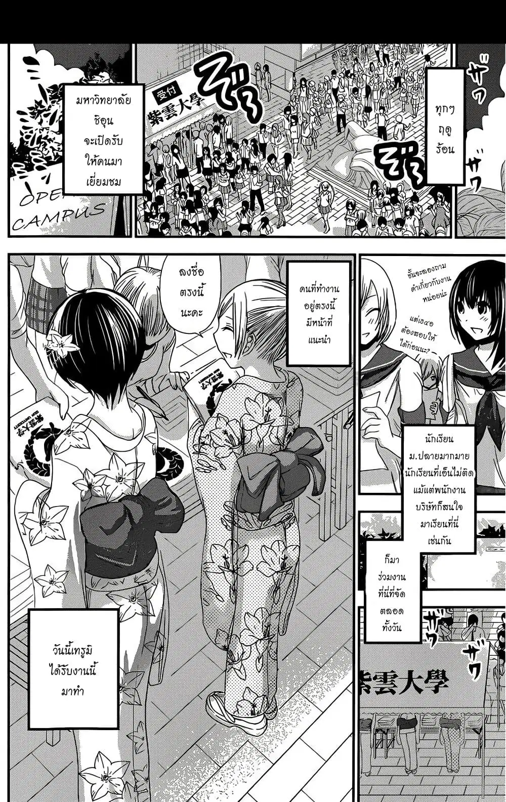 Minamoto-kun Monogatari ตอนที่ 134 หน้า 2