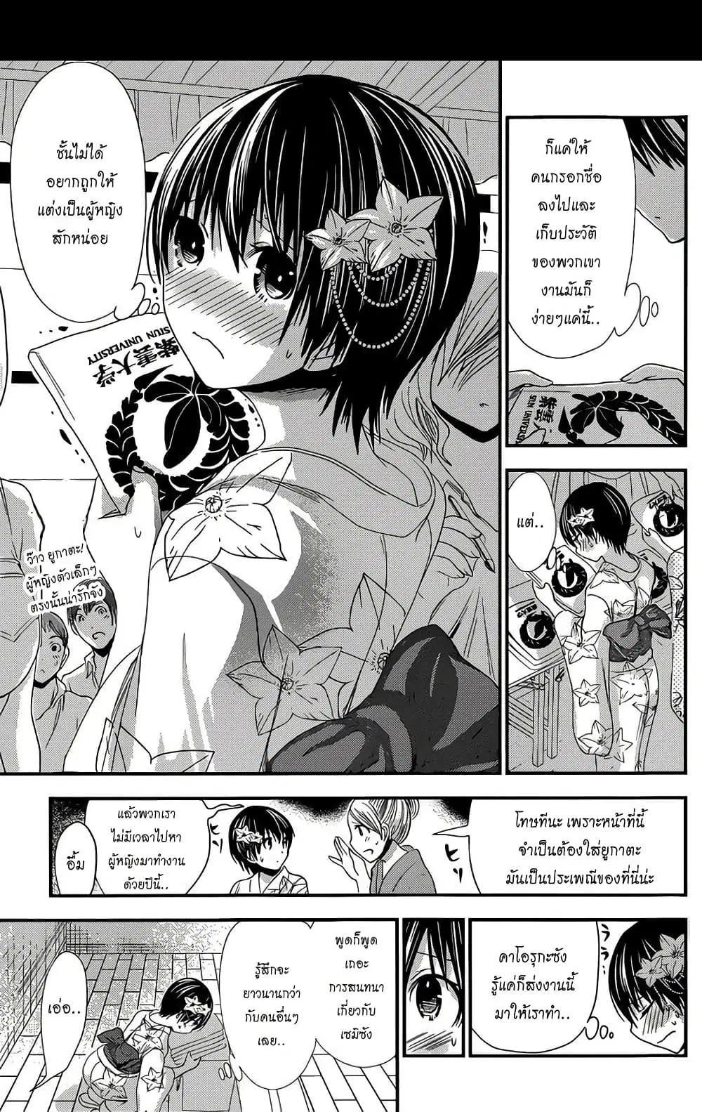 Minamoto-kun Monogatari ตอนที่ 134 หน้า 3
