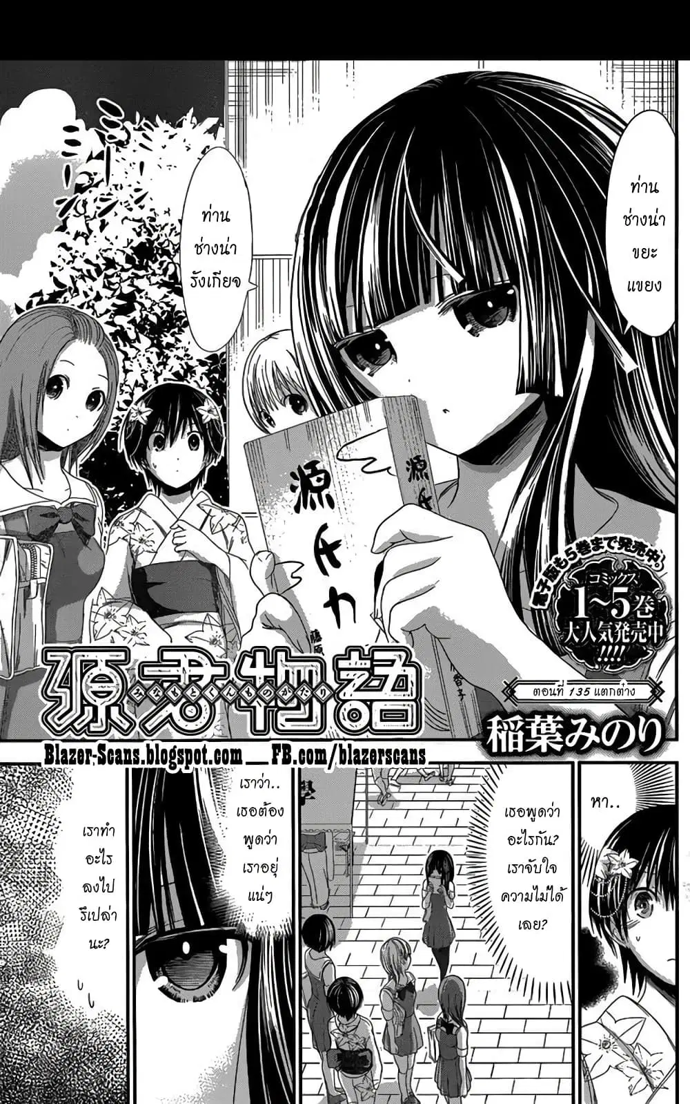 Minamoto-kun Monogatari ตอนที่ 135 หน้า 1