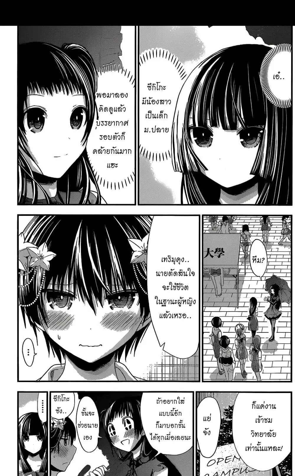 Minamoto-kun Monogatari ตอนที่ 135 หน้า 3