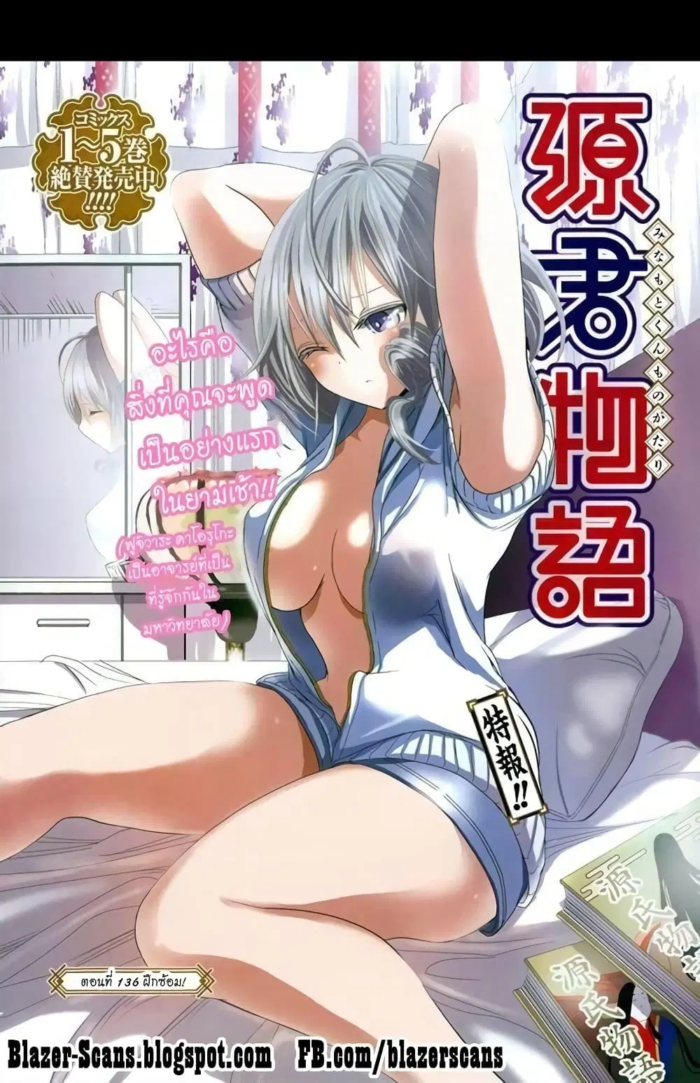 Minamoto-kun Monogatari ตอนที่ 136 หน้า 1