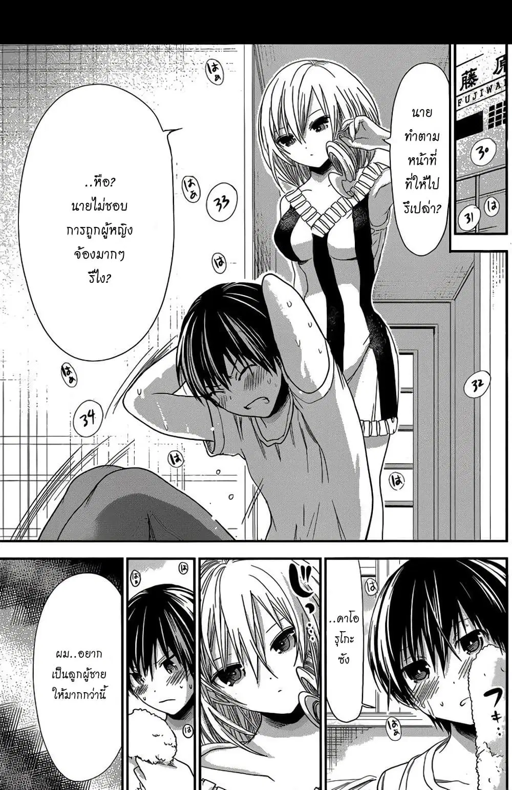 Minamoto-kun Monogatari ตอนที่ 136 หน้า 2