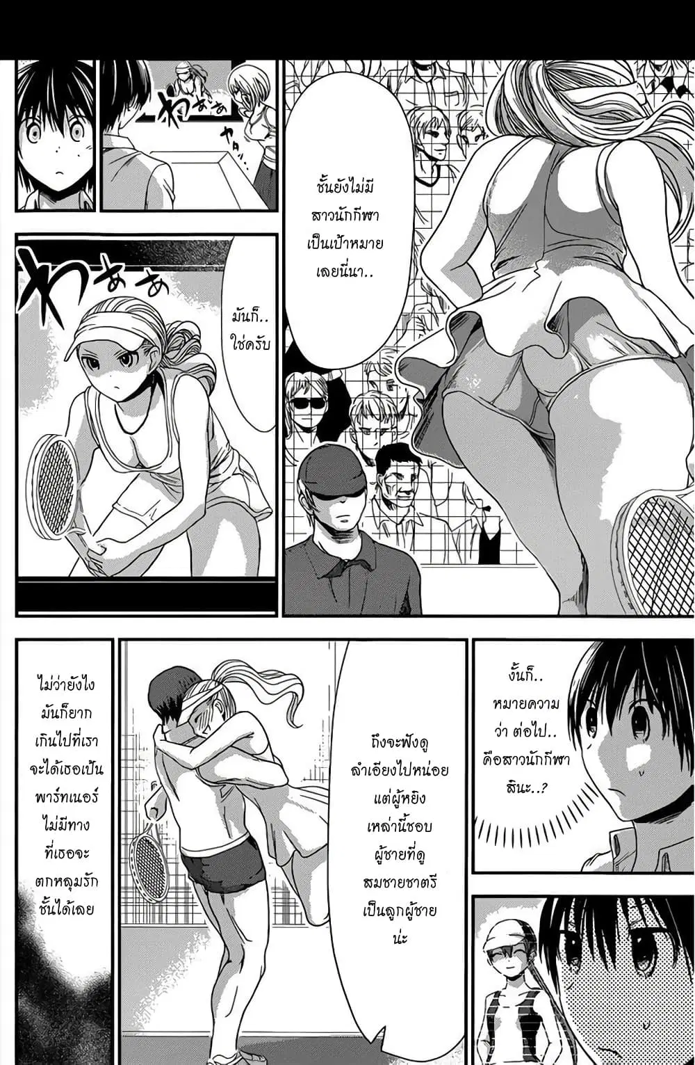 Minamoto-kun Monogatari ตอนที่ 137 หน้า 2