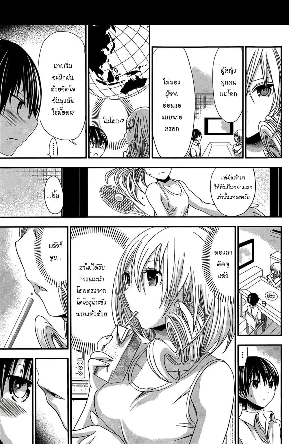 Minamoto-kun Monogatari ตอนที่ 137 หน้า 3