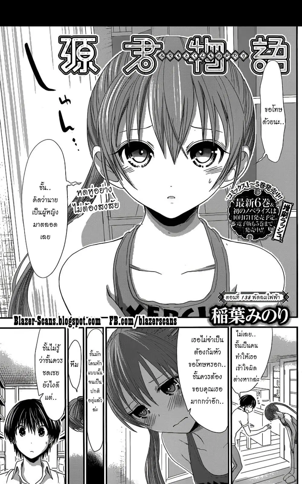 Minamoto-kun Monogatari ตอนที่ 138 หน้า 1