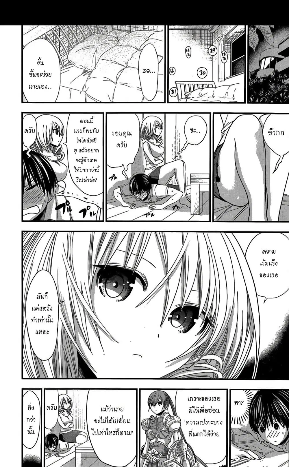 Minamoto-kun Monogatari ตอนที่ 138 หน้า 3