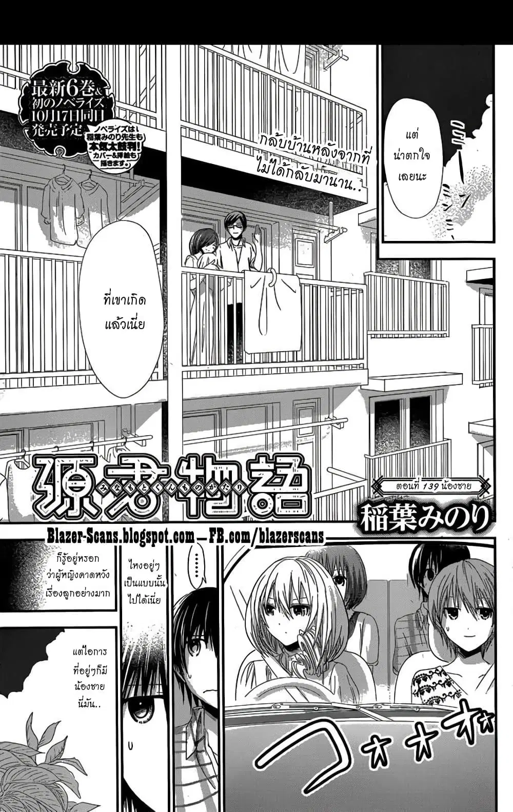 Minamoto-kun Monogatari ตอนที่ 139 หน้า 1