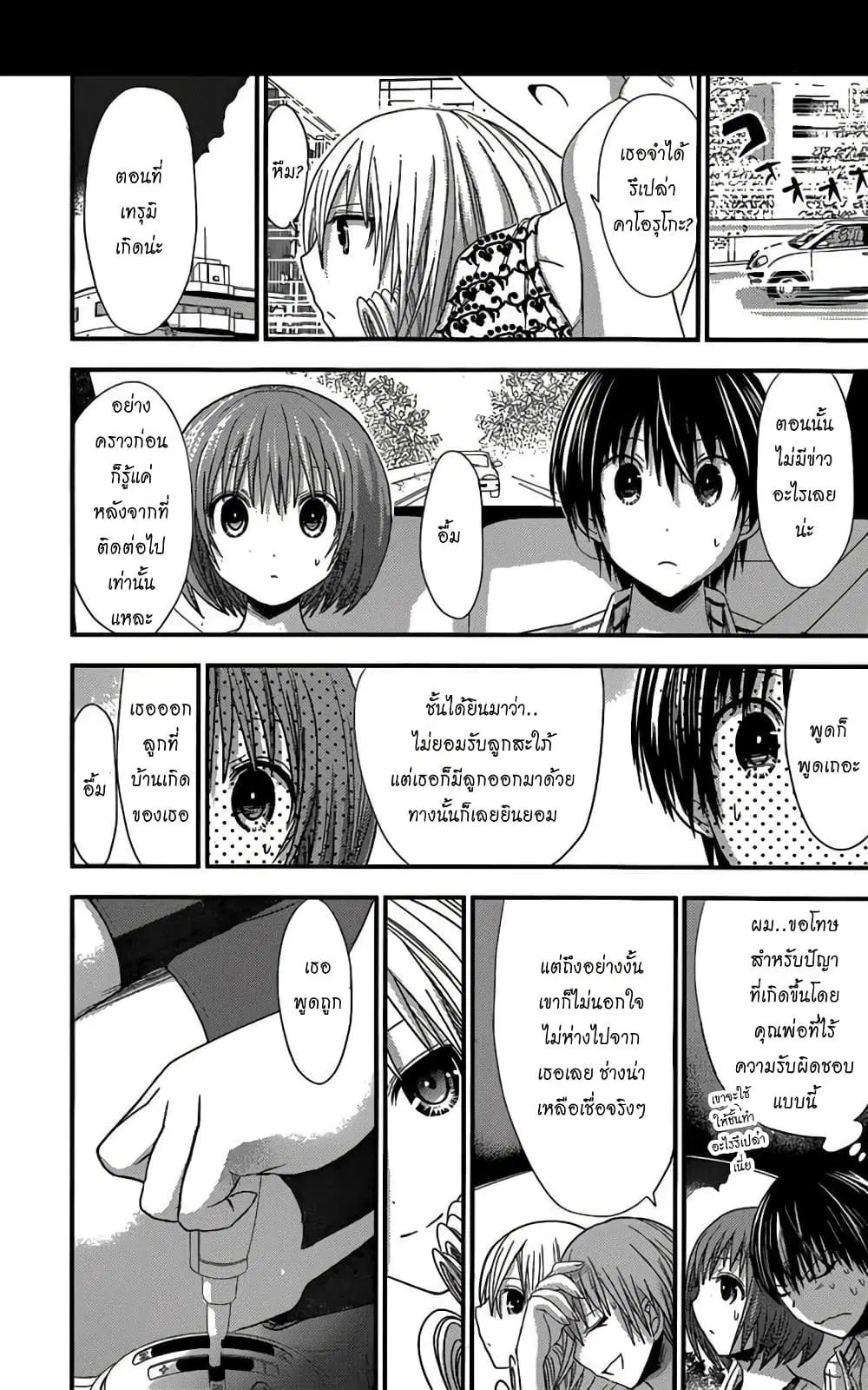 Minamoto-kun Monogatari ตอนที่ 139 หน้า 3