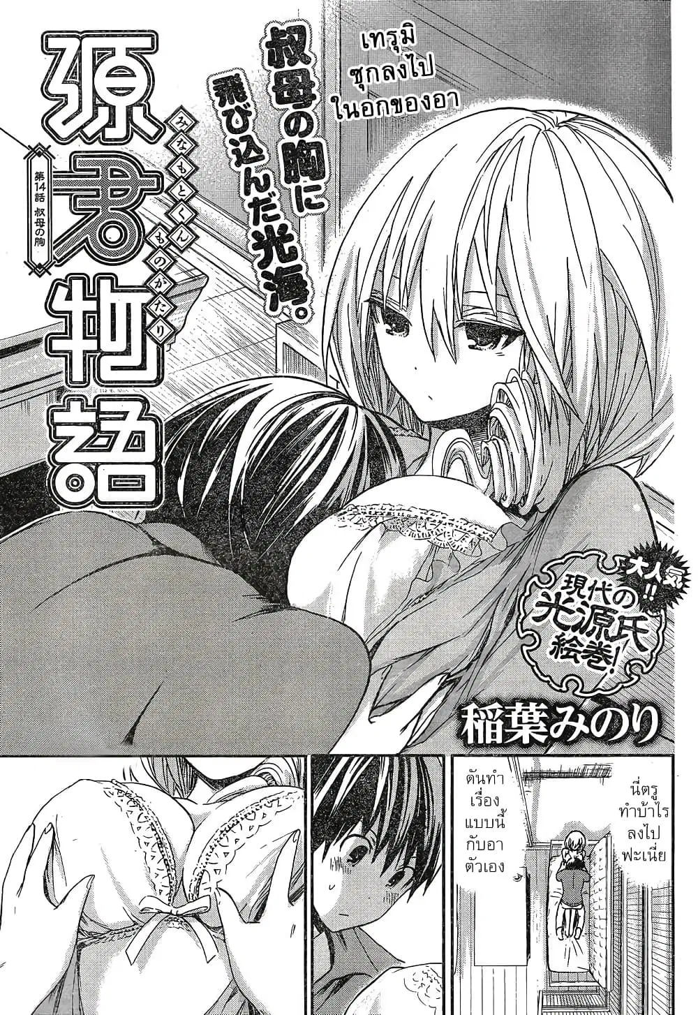 Minamoto-kun Monogatari ตอนที่ 14 หน้า 1