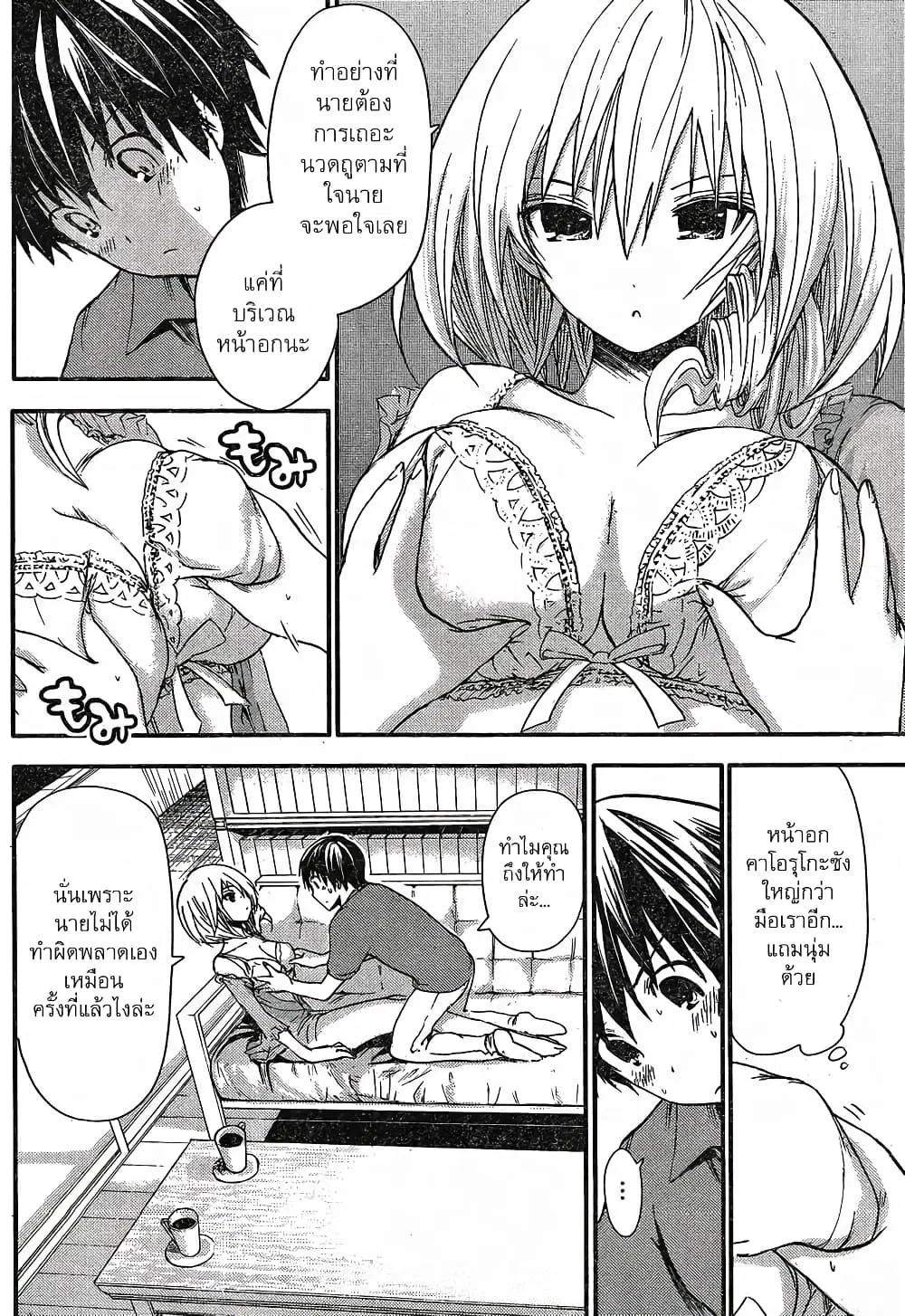 Minamoto-kun Monogatari ตอนที่ 14 หน้า 2