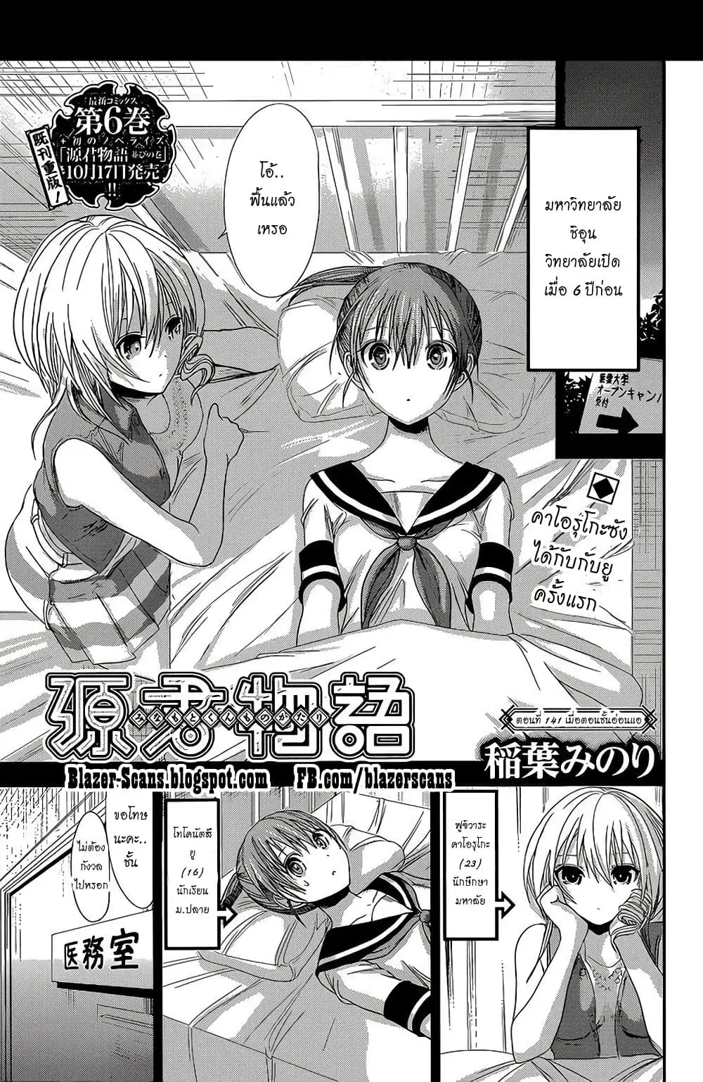 Minamoto-kun Monogatari ตอนที่ 141 หน้า 1