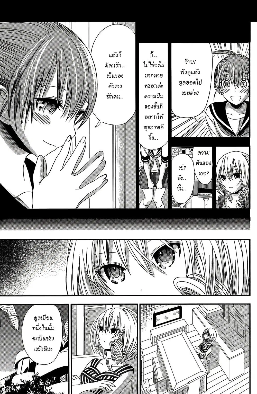 Minamoto-kun Monogatari ตอนที่ 141 หน้า 3