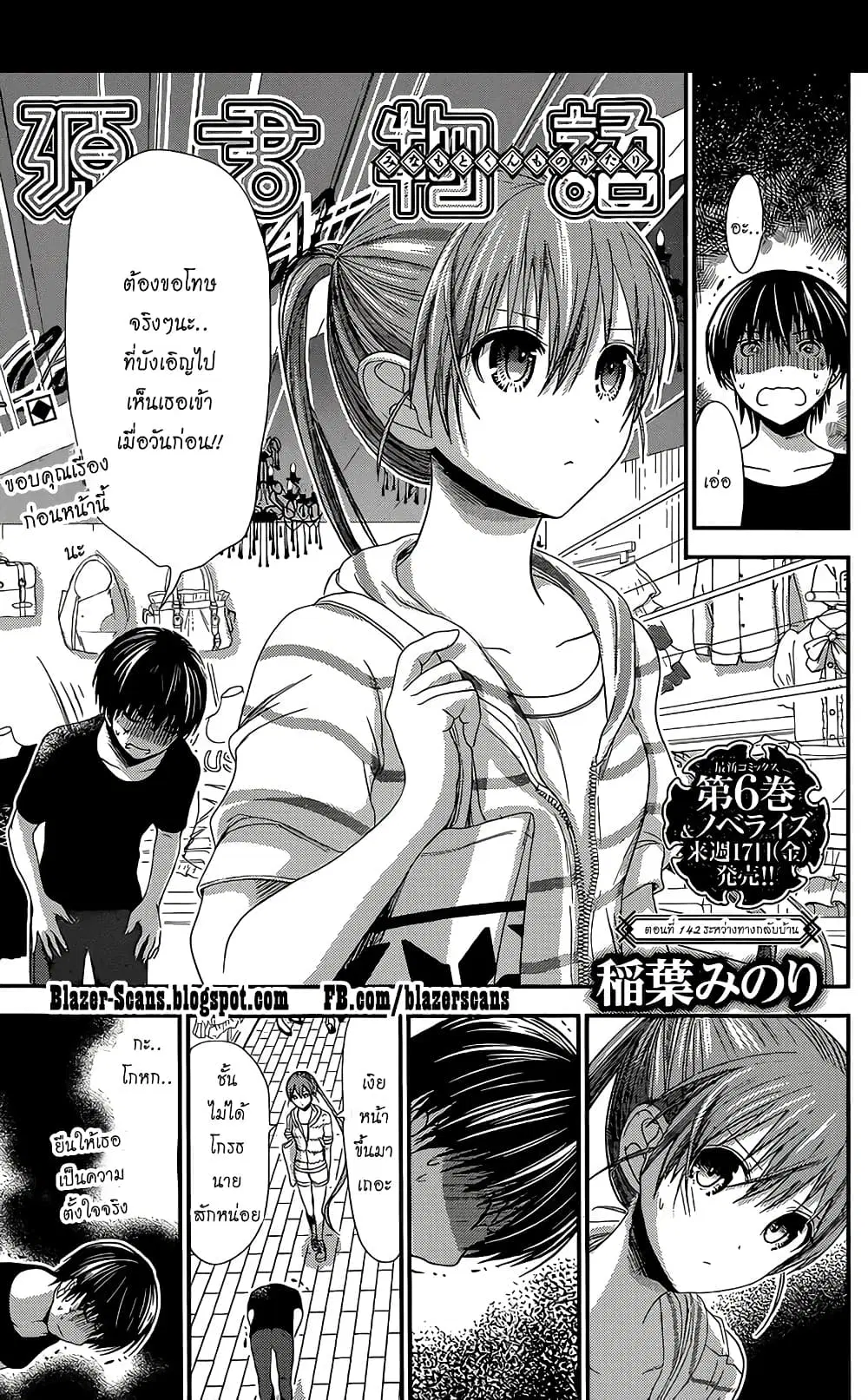 Minamoto-kun Monogatari ตอนที่ 142 หน้า 1