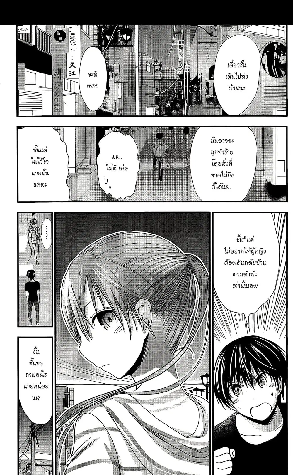 Minamoto-kun Monogatari ตอนที่ 142 หน้า 3
