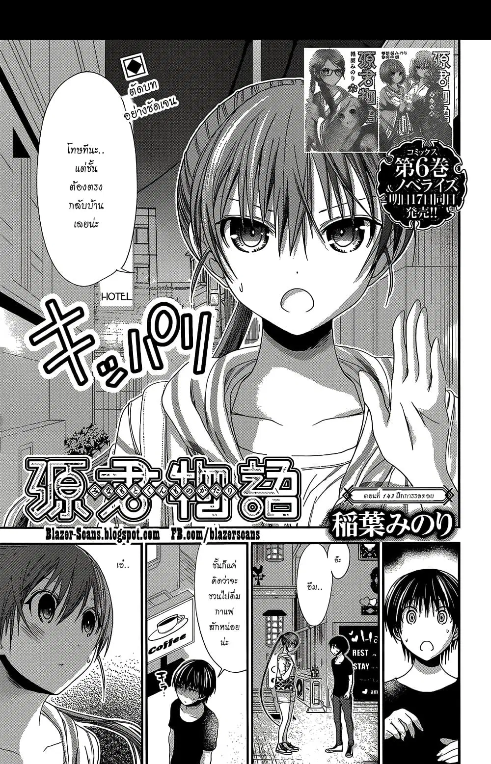 Minamoto-kun Monogatari ตอนที่ 143 หน้า 1