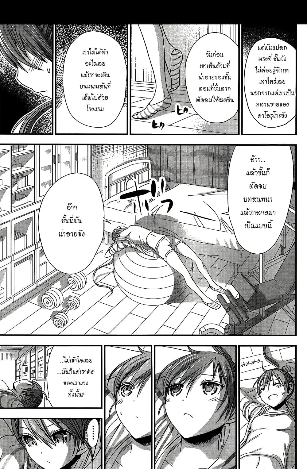 Minamoto-kun Monogatari ตอนที่ 143 หน้า 3