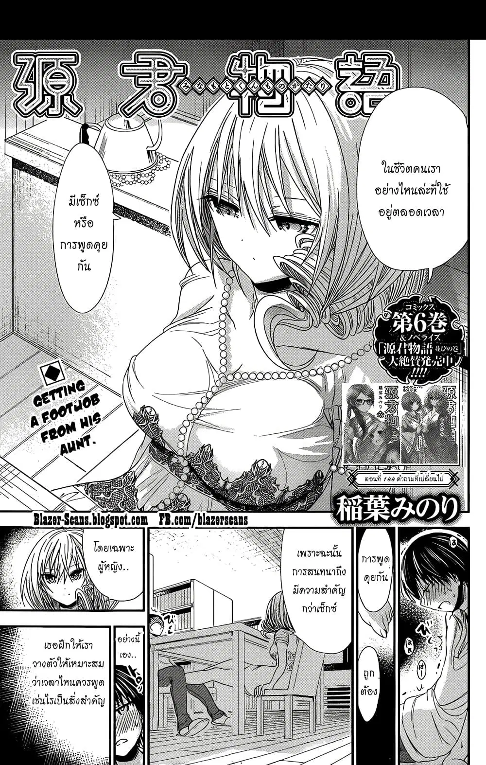 Minamoto-kun Monogatari ตอนที่ 144 หน้า 1