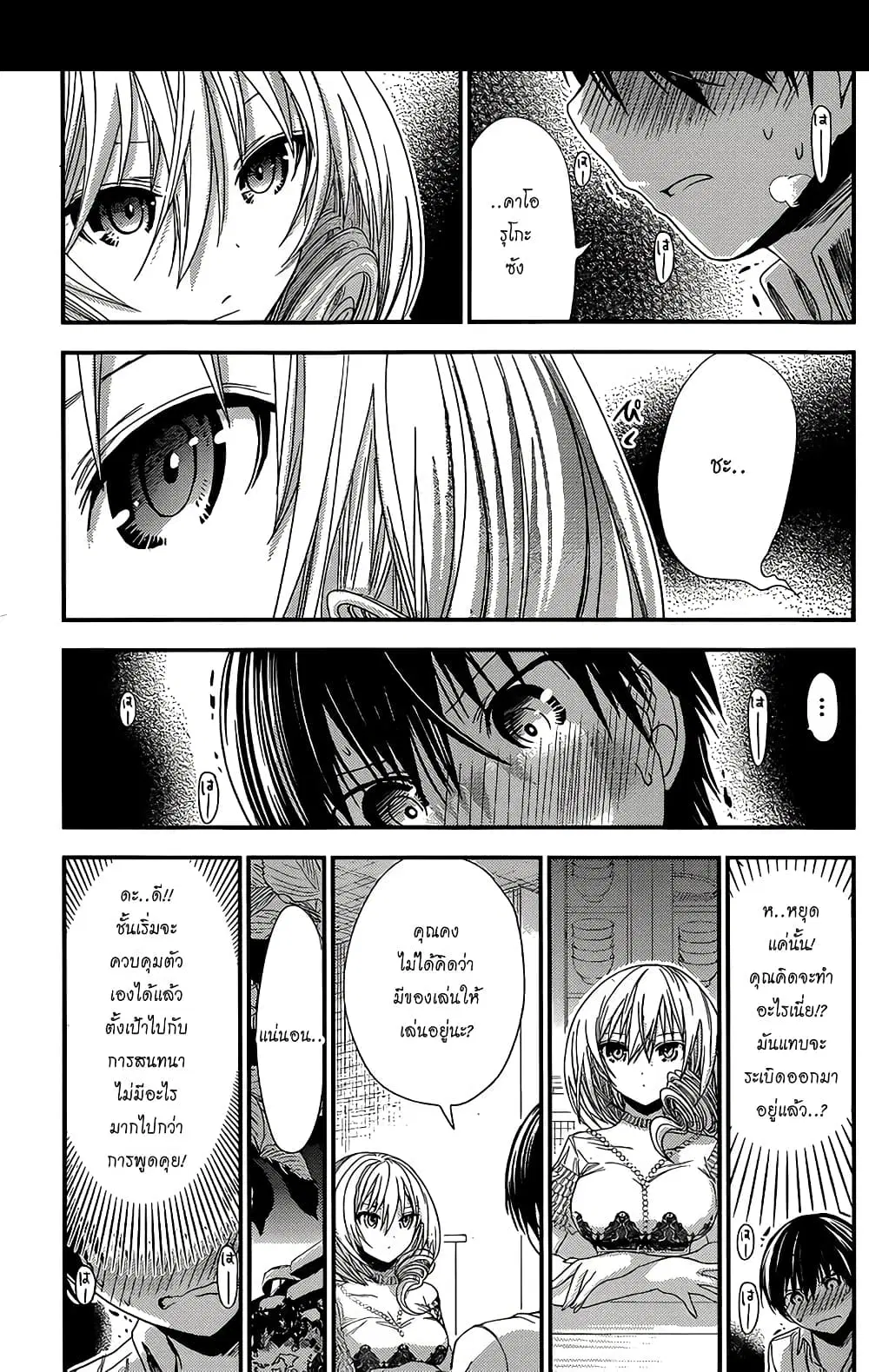 Minamoto-kun Monogatari ตอนที่ 144 หน้า 3