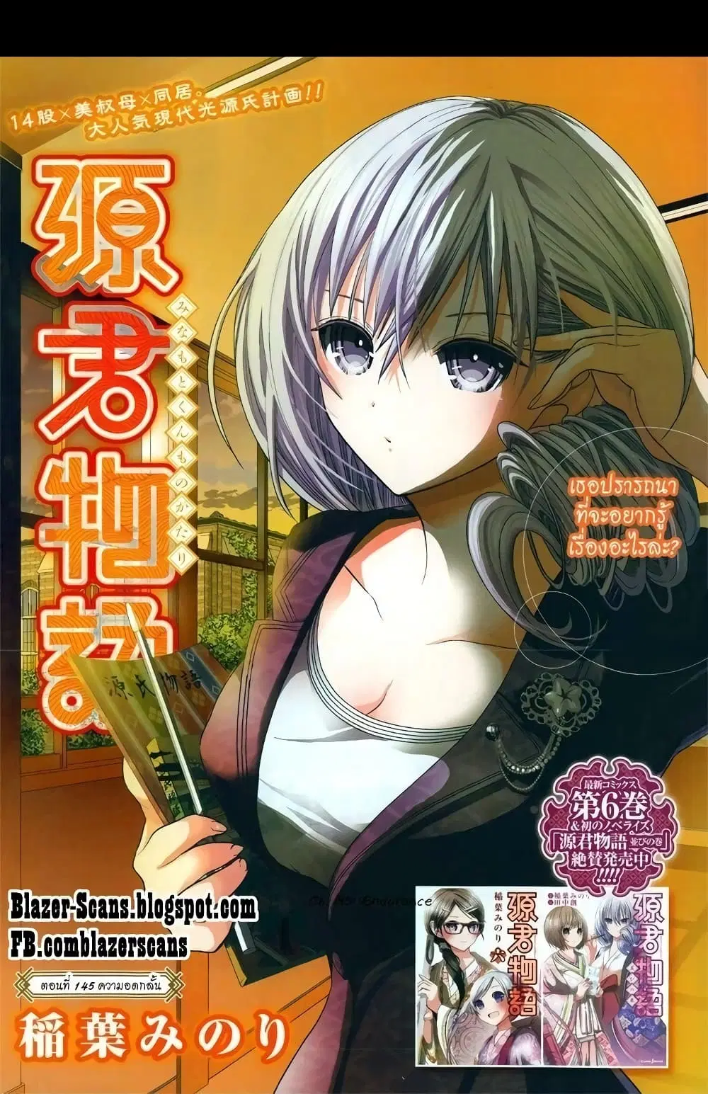 Minamoto-kun Monogatari ตอนที่ 145 หน้า 1