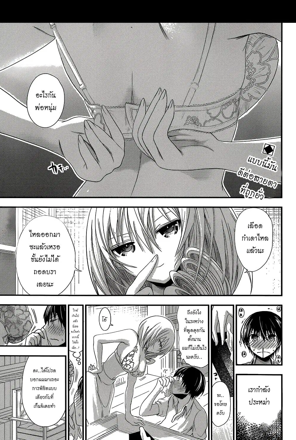 Minamoto-kun Monogatari ตอนที่ 145 หน้า 2