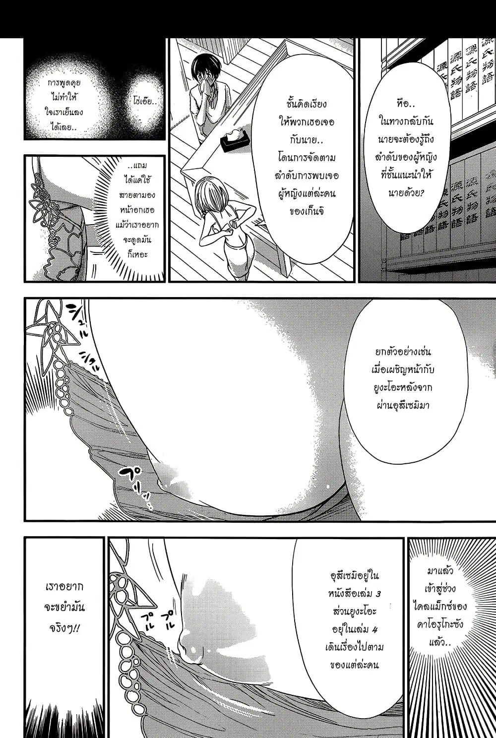 Minamoto-kun Monogatari ตอนที่ 145 หน้า 3