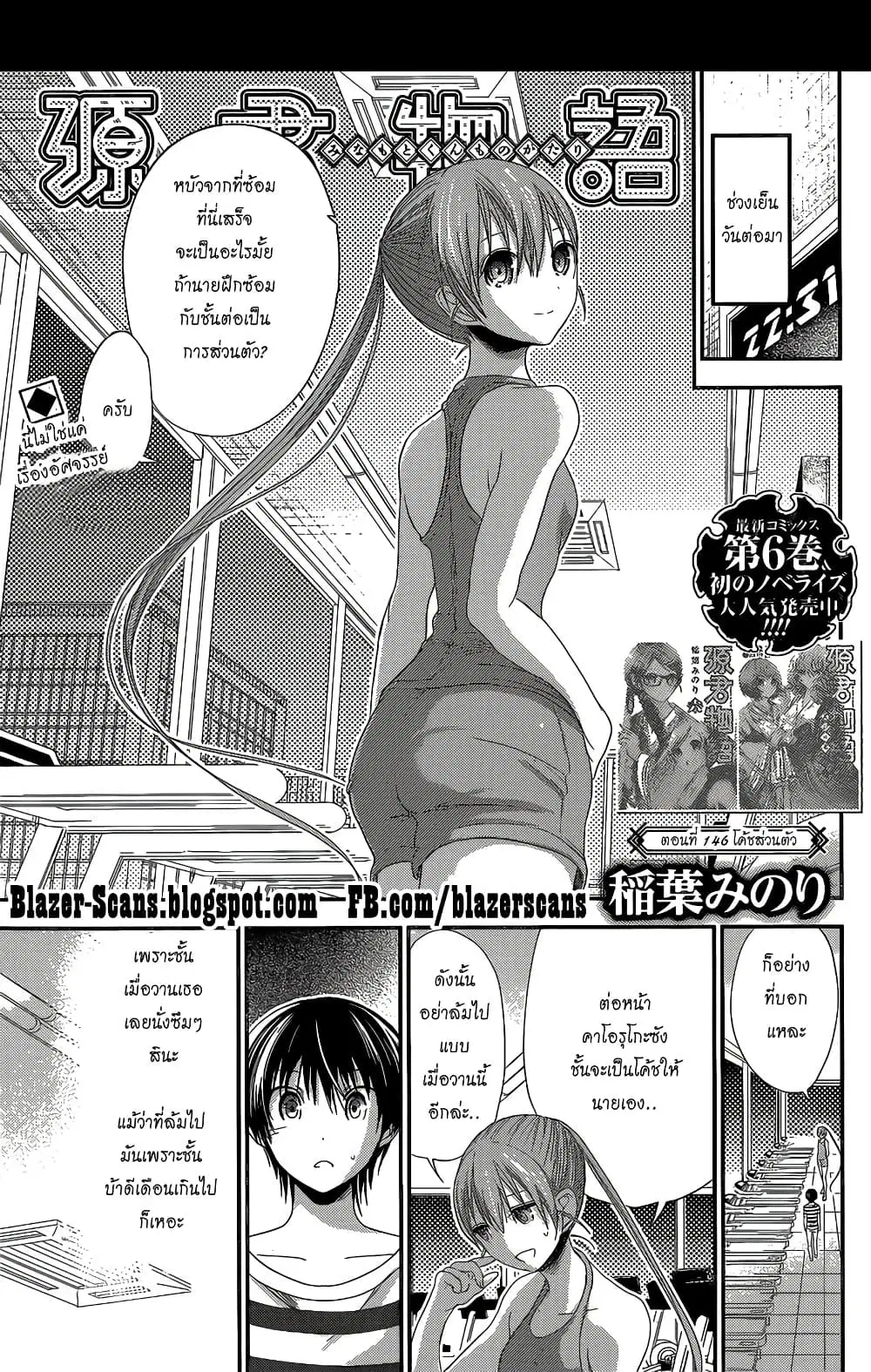 Minamoto-kun Monogatari ตอนที่ 146 หน้า 1
