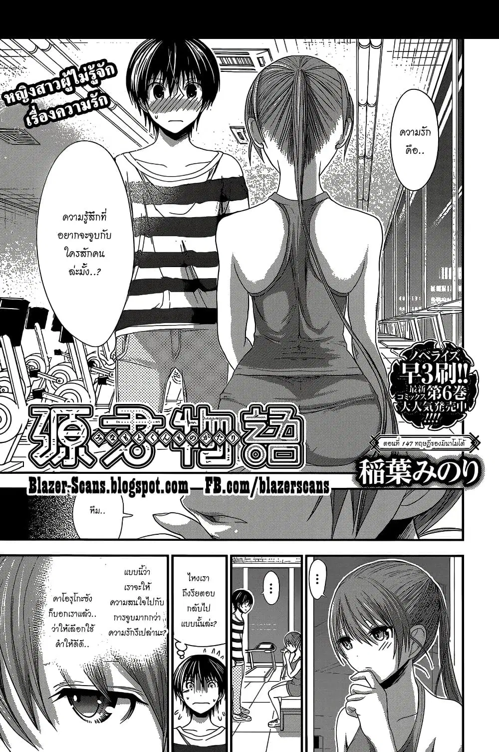 Minamoto-kun Monogatari ตอนที่ 147 หน้า 1