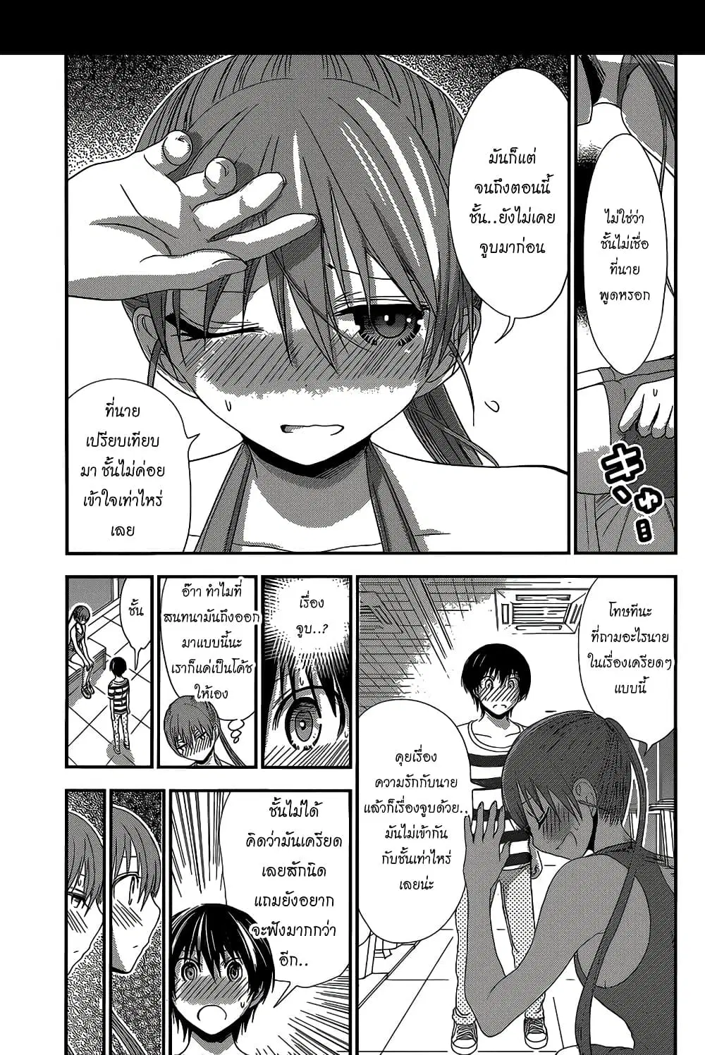 Minamoto-kun Monogatari ตอนที่ 147 หน้า 3