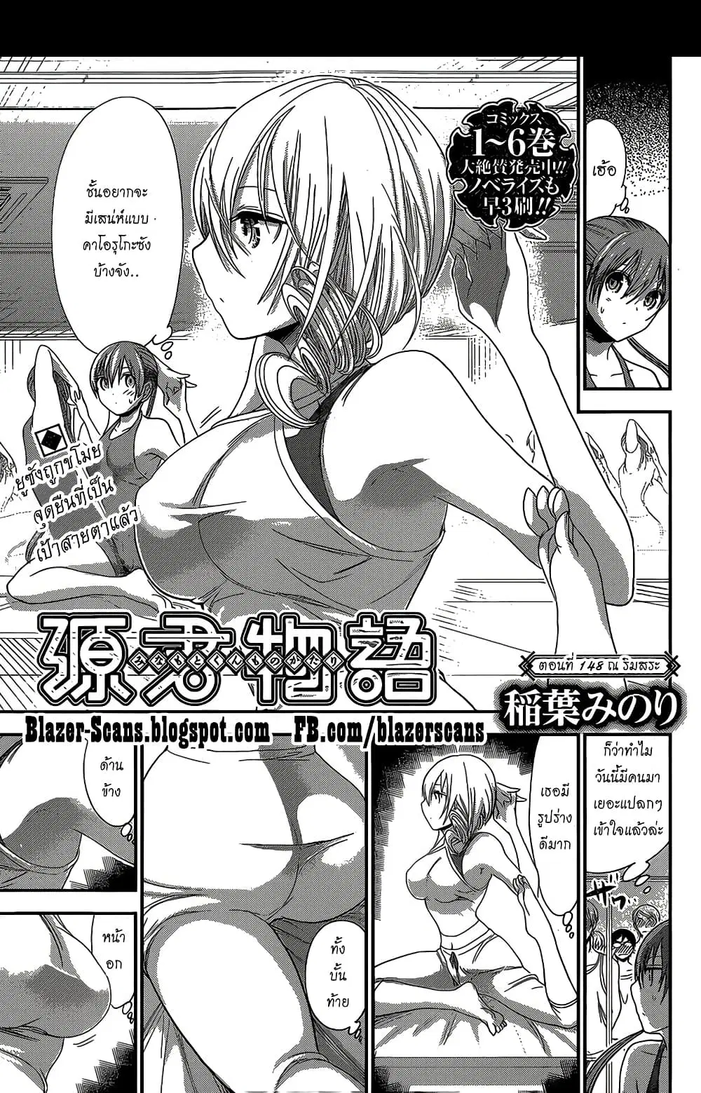 Minamoto-kun Monogatari ตอนที่ 148 หน้า 1