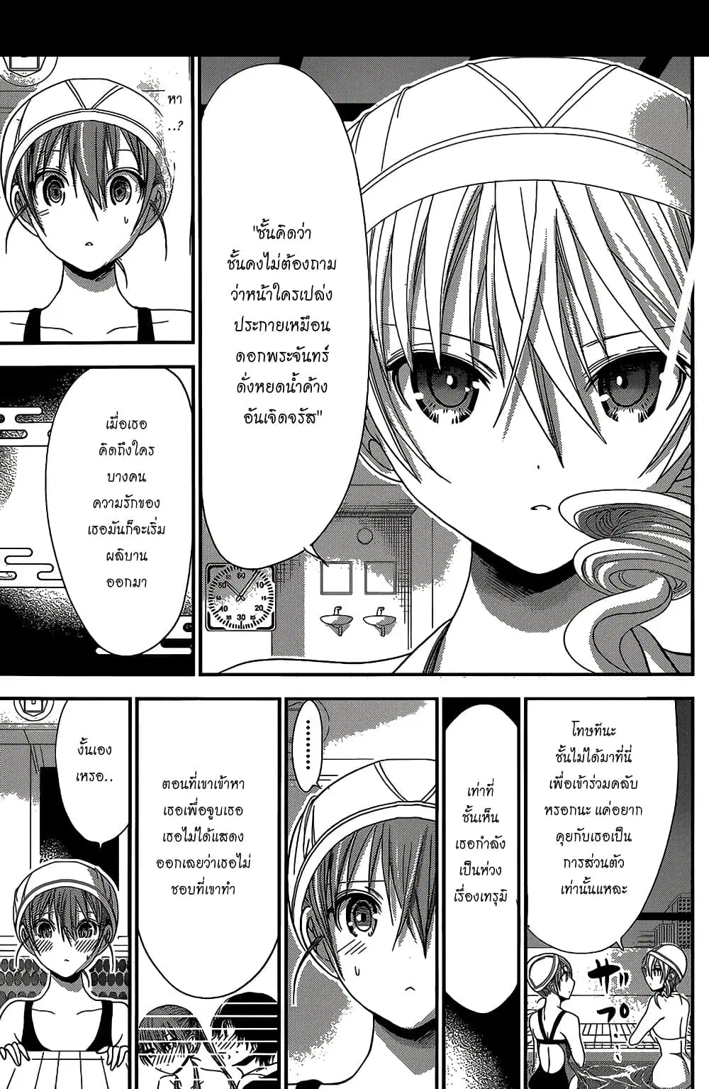 Minamoto-kun Monogatari ตอนที่ 148 หน้า 3