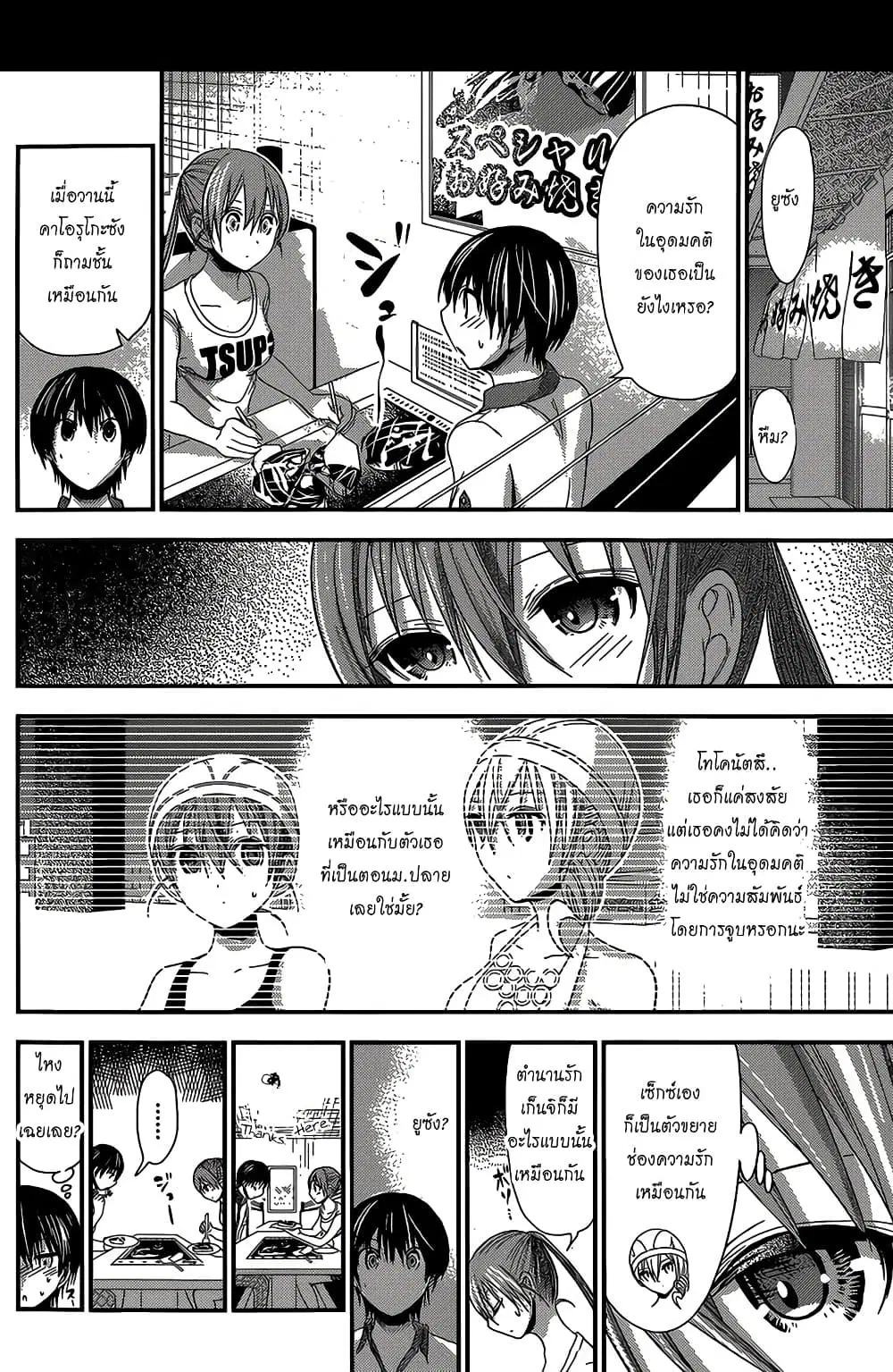 Minamoto-kun Monogatari ตอนที่ 149 หน้า 2