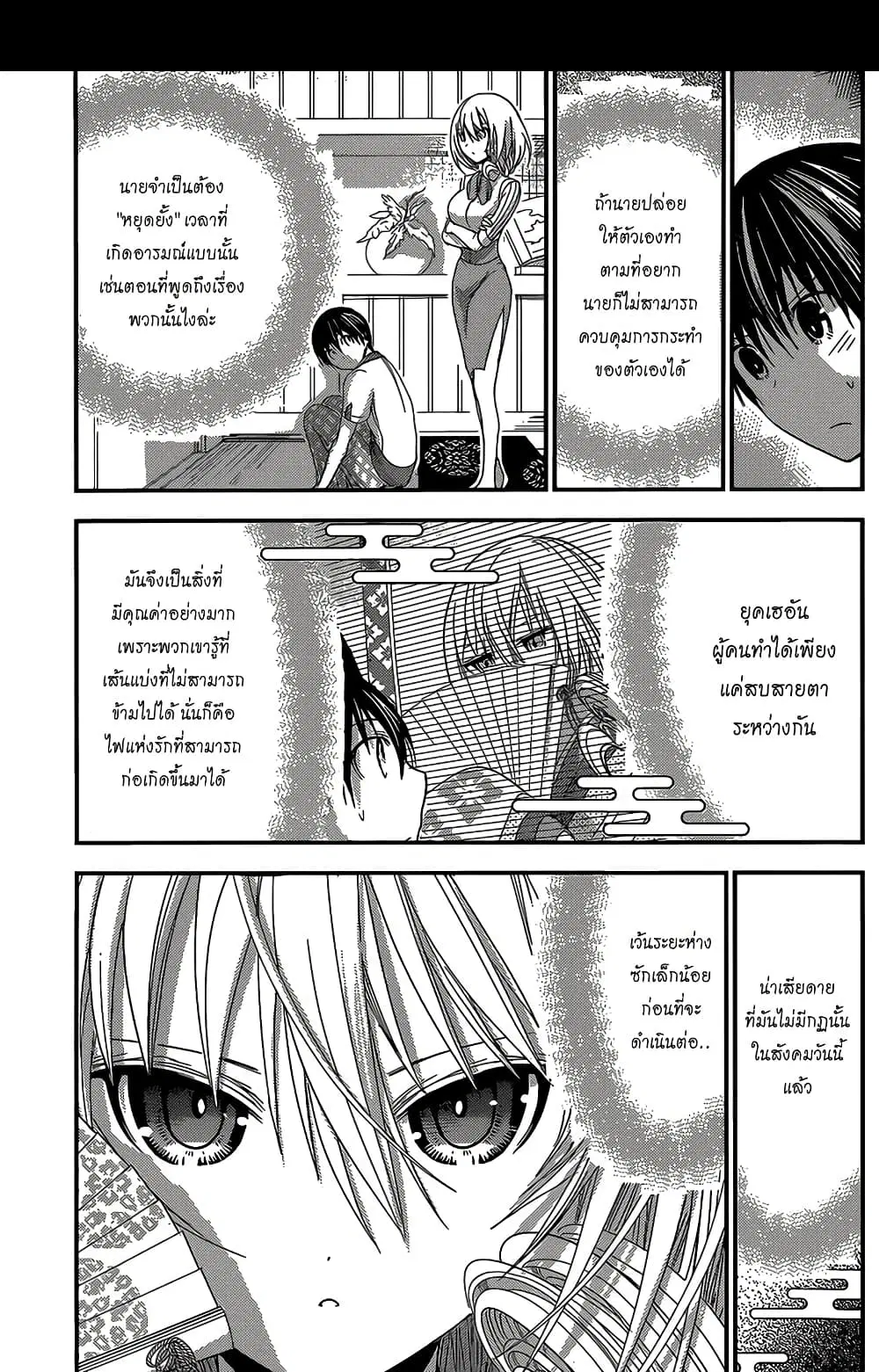 Minamoto-kun Monogatari ตอนที่ 149 หน้า 3