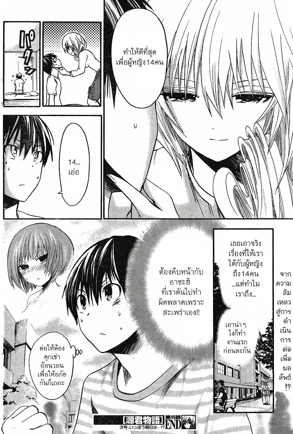 Minamoto-kun Monogatari ตอนที่ 15 หน้า 2