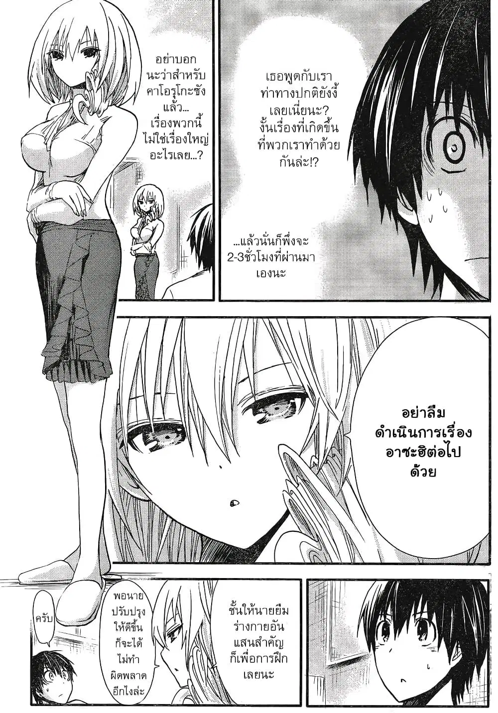 Minamoto-kun Monogatari ตอนที่ 15 หน้า 3