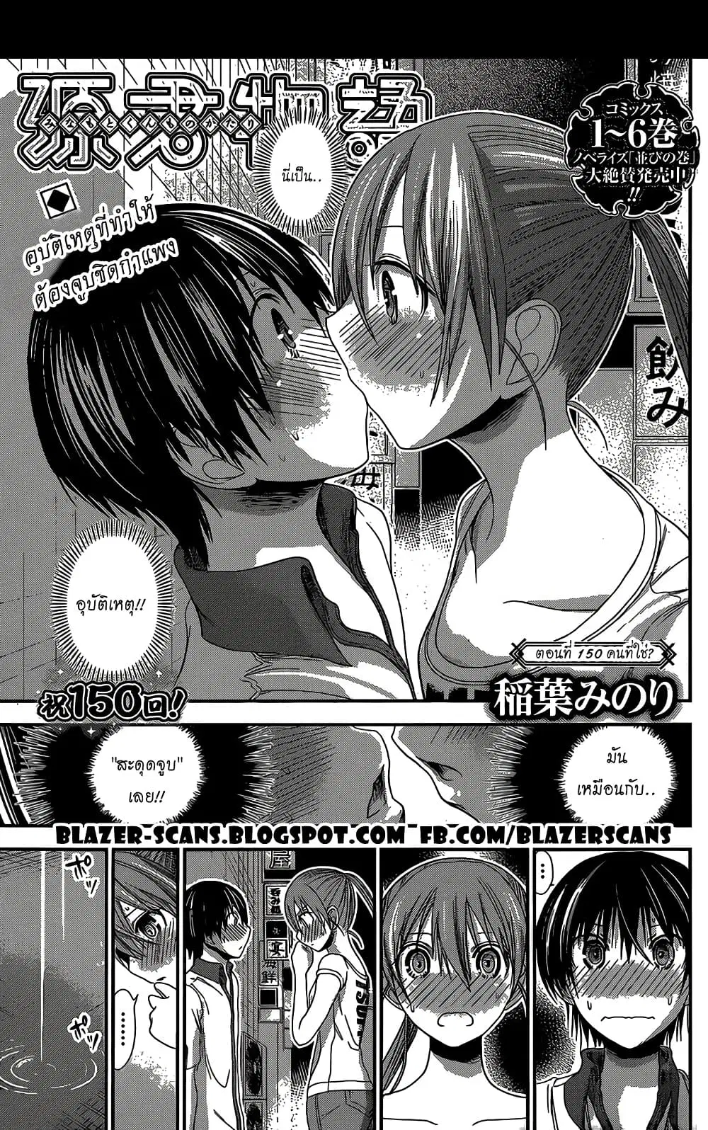 Minamoto-kun Monogatari ตอนที่ 150 หน้า 1
