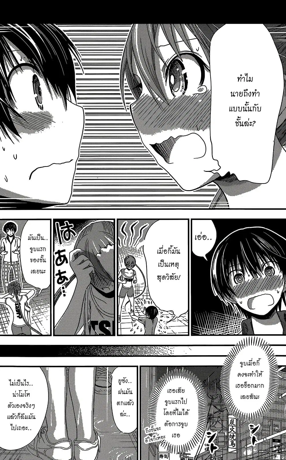 Minamoto-kun Monogatari ตอนที่ 150 หน้า 2