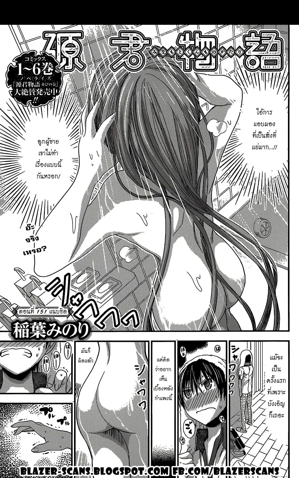 Minamoto-kun Monogatari ตอนที่ 151 หน้า 1