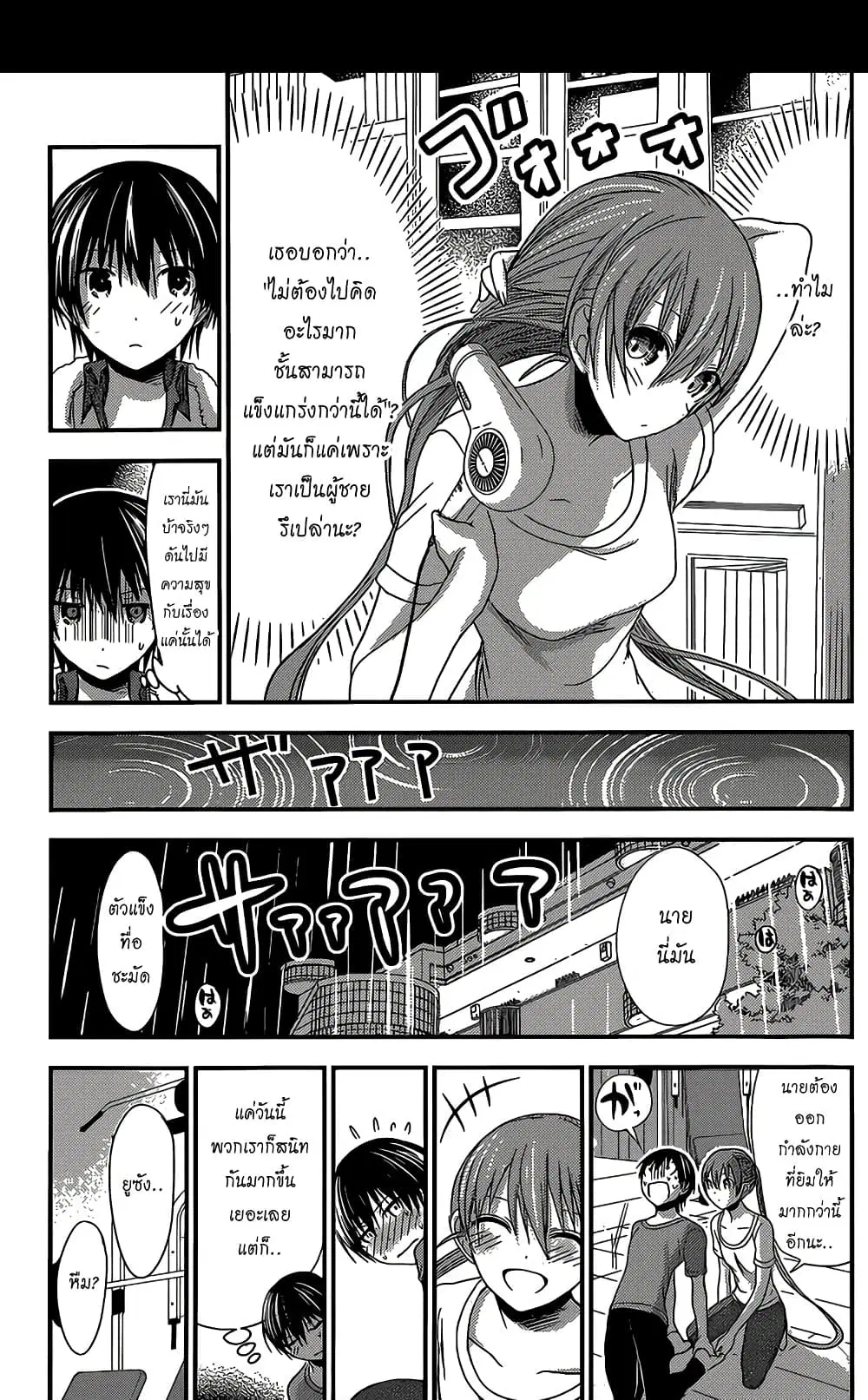 Minamoto-kun Monogatari ตอนที่ 151 หน้า 3