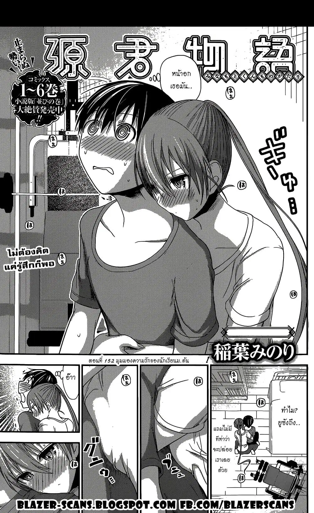 Minamoto-kun Monogatari ตอนที่ 152 หน้า 1