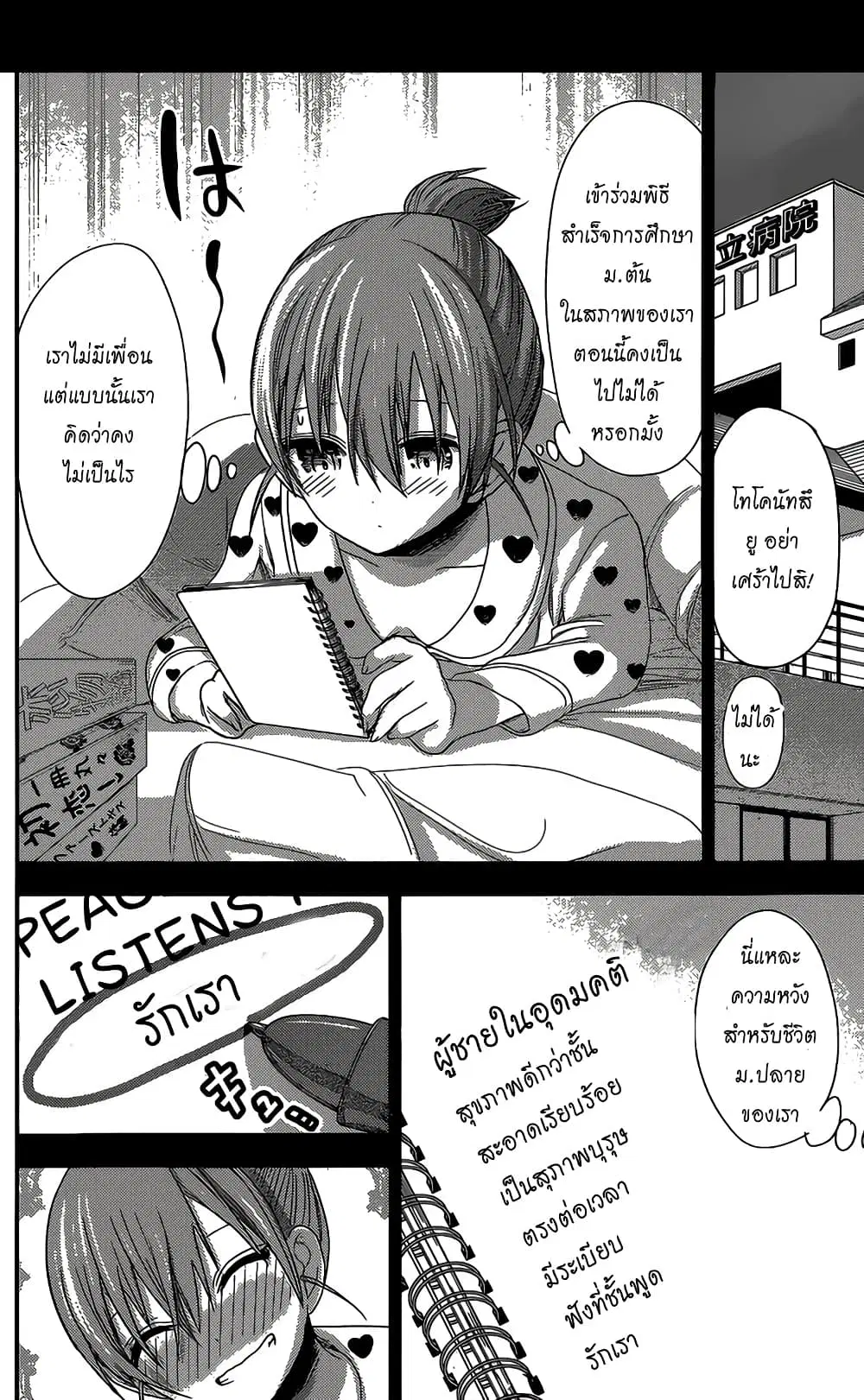 Minamoto-kun Monogatari ตอนที่ 152 หน้า 2