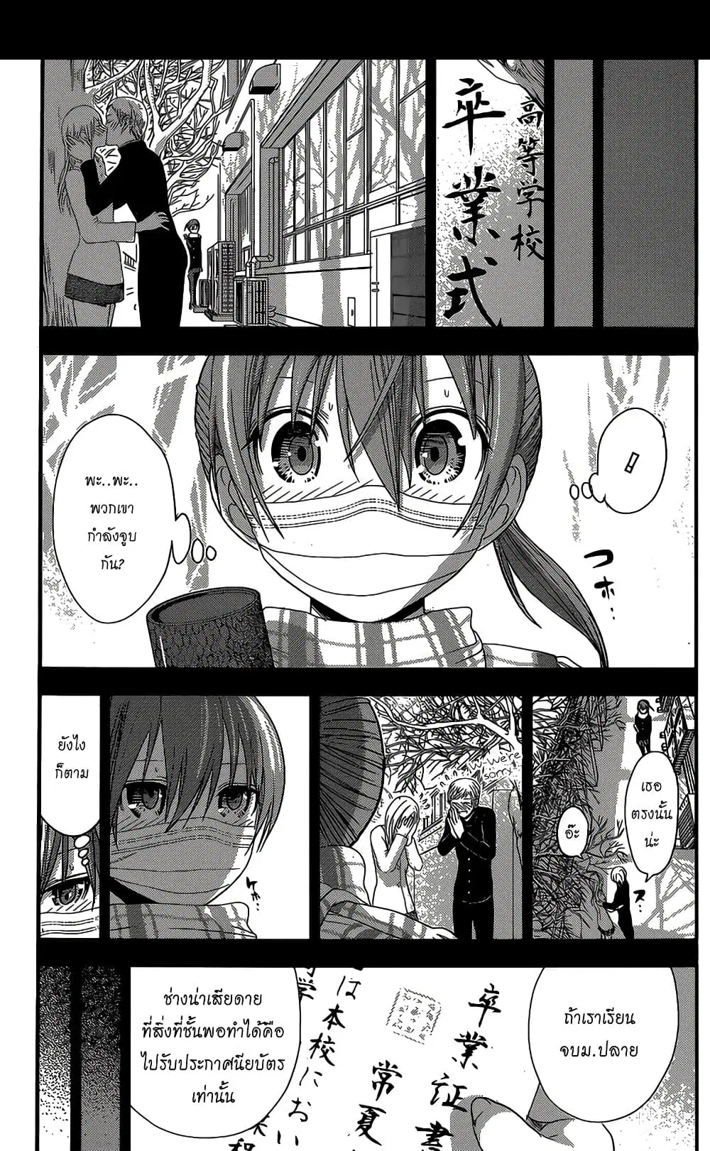 Minamoto-kun Monogatari ตอนที่ 152 หน้า 3