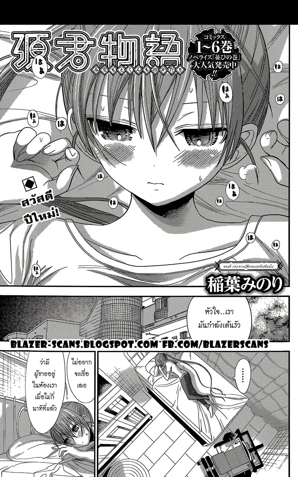 Minamoto-kun Monogatari ตอนที่ 153 หน้า 1