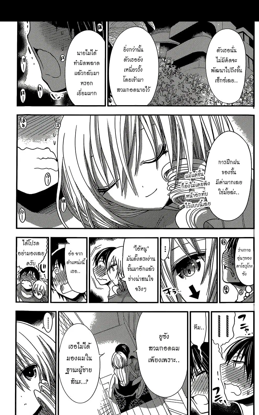 Minamoto-kun Monogatari ตอนที่ 153 หน้า 3