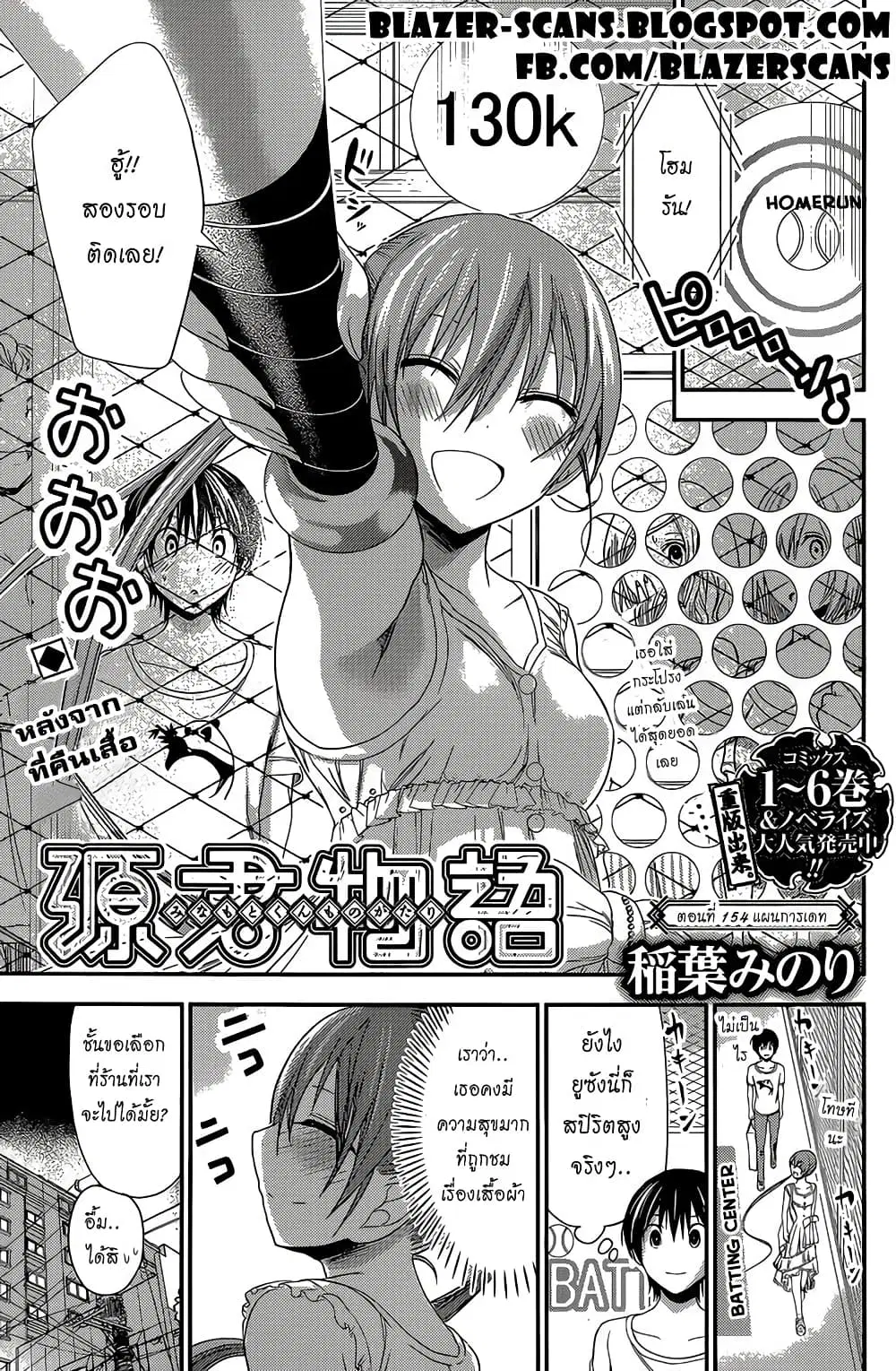 Minamoto-kun Monogatari ตอนที่ 154 หน้า 1