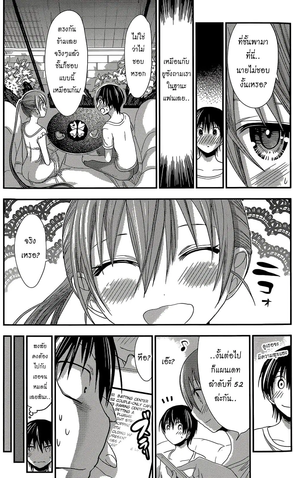 Minamoto-kun Monogatari ตอนที่ 154 หน้า 3
